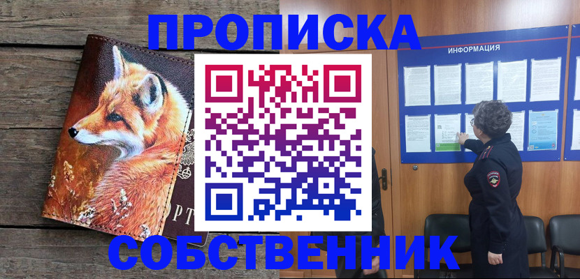 прописка для работы в Каспийске