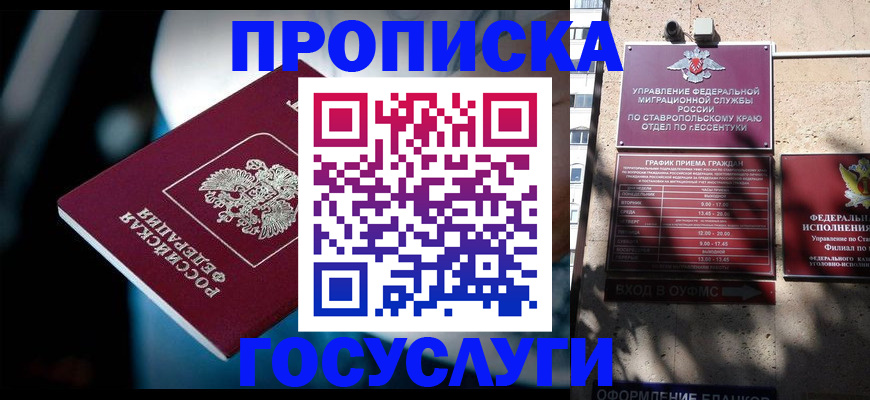 прописка в Каспийске