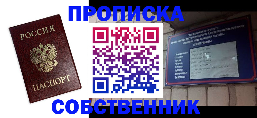 прописка 2025 в Каспийске